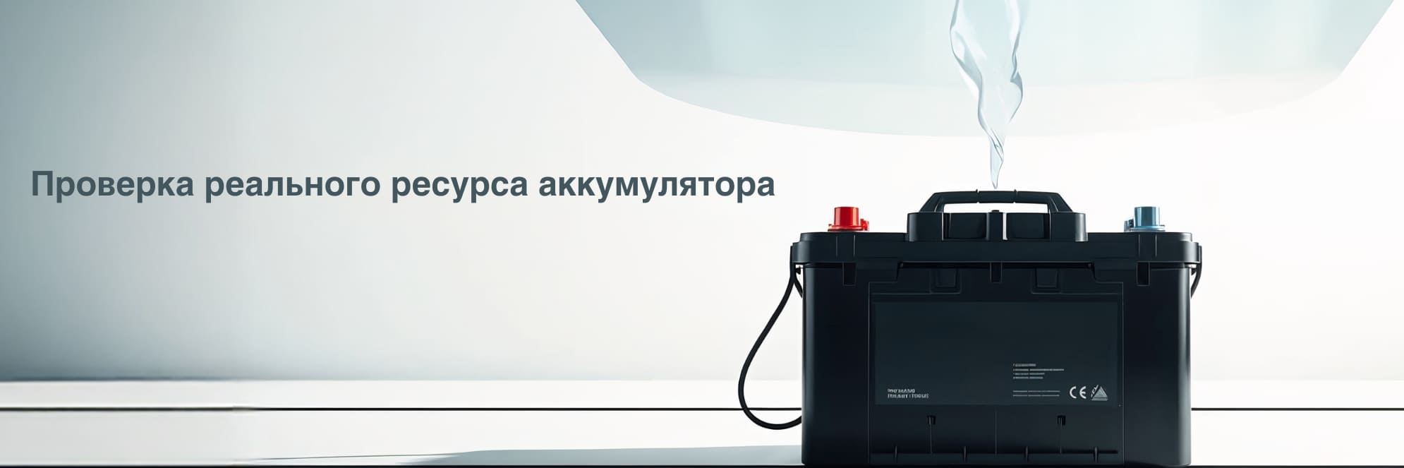 Проверка АКБ под нагрузкой — реальный ресурс аккумулятора | Мини-сервис 
