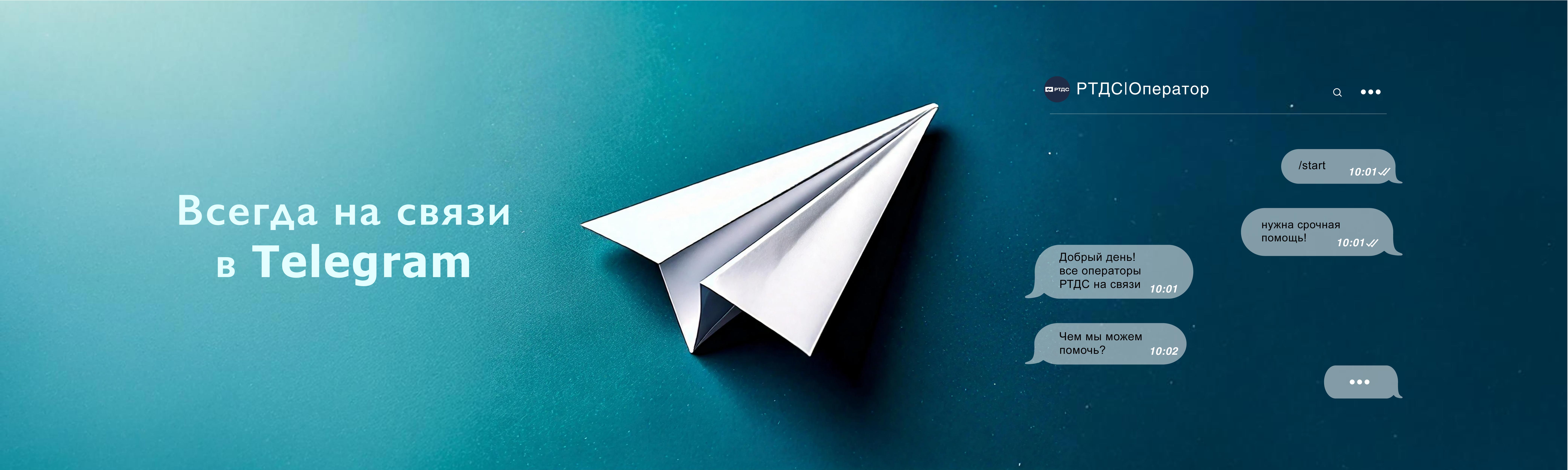 Всегда на связи в Telegram