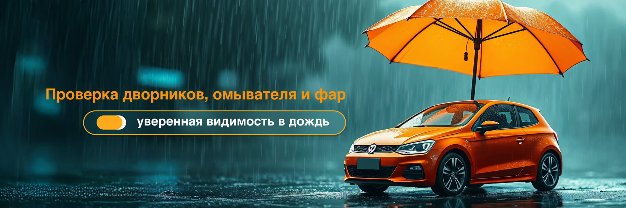 Мини-сервис ливень-контроль