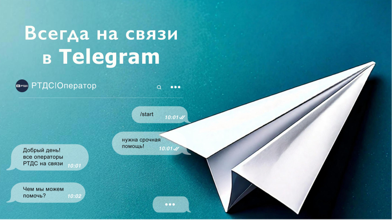 Всегда на связи в Telegram