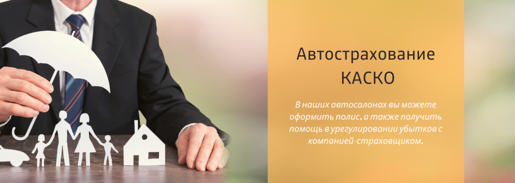 Страхование рено
